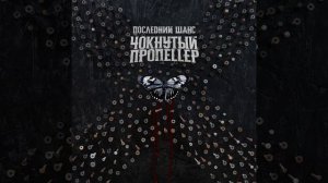 Давай устроим пати