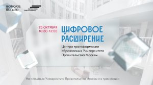 Цифровое расширение