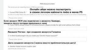 [Гайд] Как отвязать учетную запись PSN от аккаунта Геншин