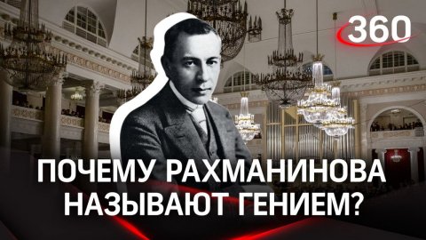 В Петербурге проходит фестиваль «Рахманинов и (не) его время». Почему стоит заглянуть в филармонию?