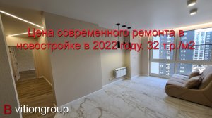 Сколько будет стоить современный ремонт в новостройке в 2022 году. Ремонт квартиры под ключ.