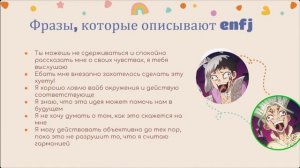Тип Личности ENFJ - мемная презентация