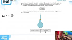 Жидкость налили в колбу, закрыли пробкой, в которую вставили тонкую трубку. По мере нагревания - №