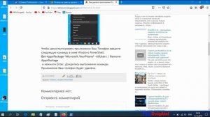 Windows 10 Ваш Телефон Как Удалить?