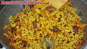 БЫСТРЫЙ МАКАРОНЫ с МЯСОМ НА СКОРЮ РУКУ! МАКАРОН ПЛОВ ПО-УЗБЕКСКИЙ!