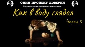 Как в воду глядел. Часть 3. Рождественская встреча.