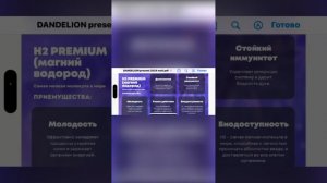 Магний Водород Н2 Премиум Презентация продукта H2 Premium