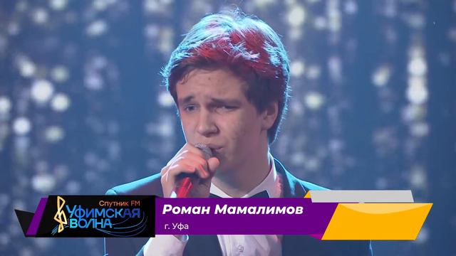 Роман Мамалимов