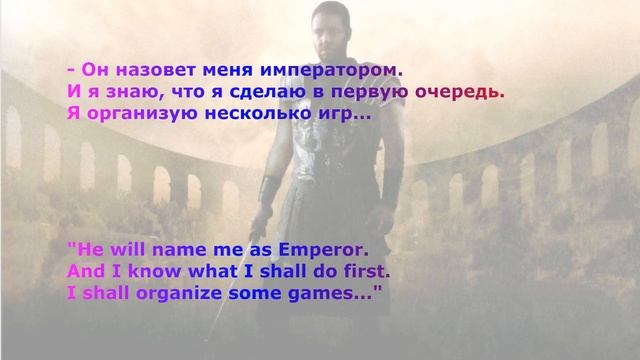 Gladiator (Гладиатор) ч1. Аудиокнига. B1 Intermediate. Eng и Rus перевод в одном