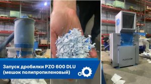 Запуск дробилки PZO 600-DLU (мешок полипропиленовый)