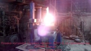 плавка чугунной стружки в дуговой печи ДППТ-0.16