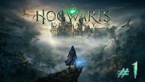 ☬Хогвартс. Наследие☬ Добро пожаловать в мир магии!