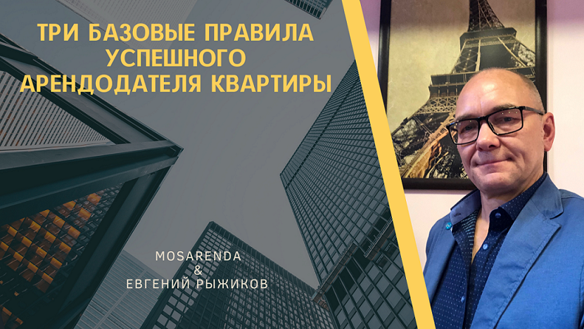 Три базовые навыка успешного арендодателя
