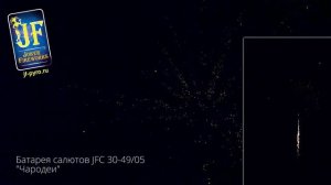 Батарея Салютов JFC 30-49_05 Чародеи