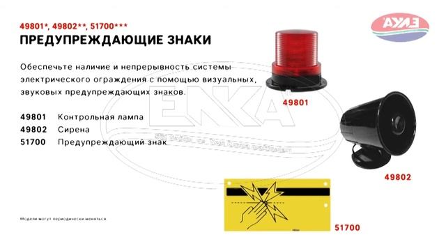 Запасные части системы электрических ограждений - т Enka Tarım смотреть онлайн