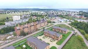 Отель «Резиденция» - Промо