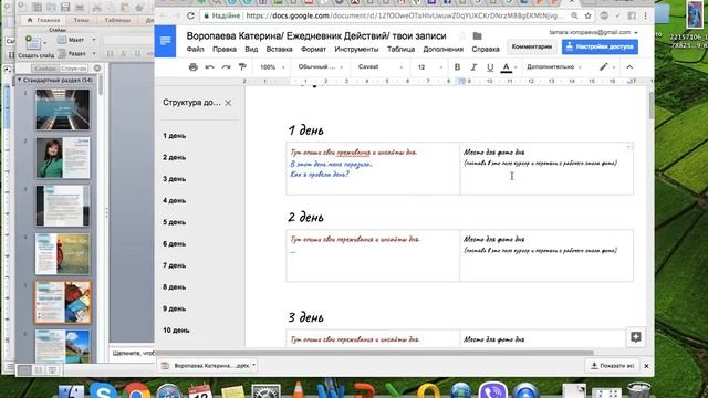 Как пользоваться Ежедневником Действий смотреть онлайн