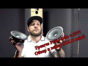 Громче Pride Solo v.2??? Обзор и замер SOLO mini!