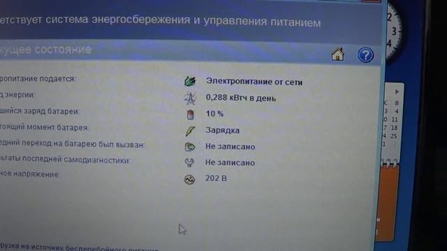 Подключил бесперебойник к ПК