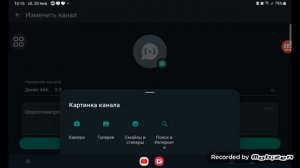 Как создать канал в @ WhatsApp