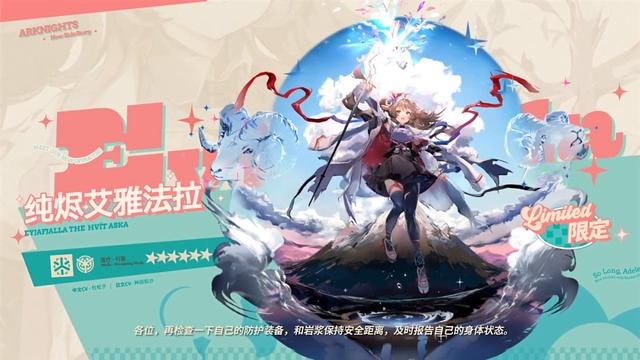 Arknights Eyjafjalla the Hvít Aska Operator Showcase смотреть онлайн