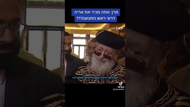 מרן: אתה מכיר את אריה דרעי ראש התנועה??? מרן רבינו עובדיה יוסף זצ"ל על מעלת התורה הקדושה.