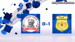 onsportnews.com - Ξάνθη - Εργοτέλης 0-1 HL