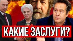ЗА ЧТО НАГРАДИЛИ ВДОВУ СОЛЖЕНИЦЫНА | НИКОЛАЙ ПЛАТОШКИН