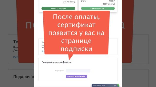 как использовать подарочный сертификат