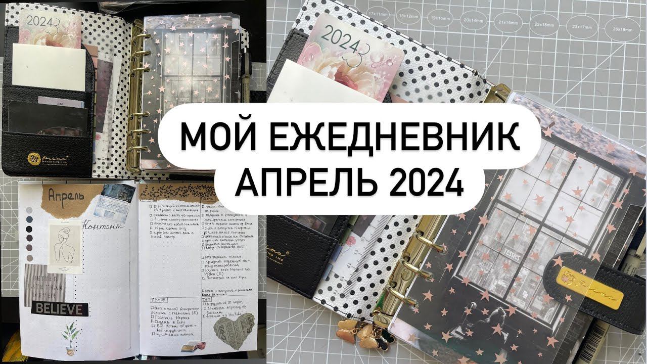 Мой переезд в А6. Листаем планер ✔ Счастливая Хозяйка | Ирина Соковых смотреть онлайн