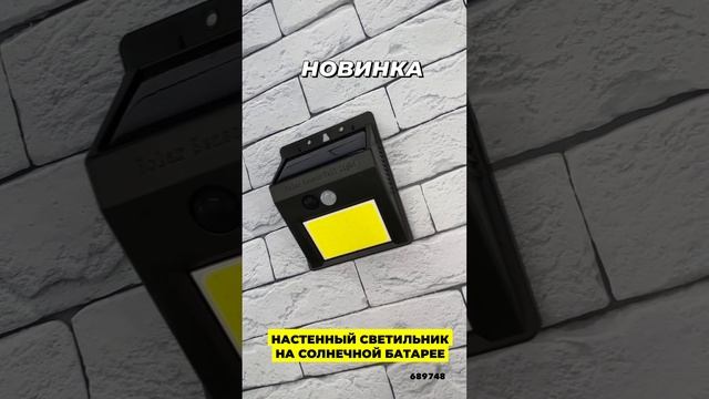 Светильник свд настенный на солнечной батарее 4Вт 240лм IP44 черный датчик движения и освещенности смотреть онлайн