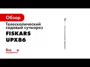 TIL Fiskars Garden How to use Tree pruner NO TEXT 1