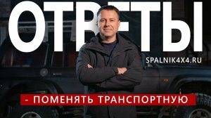 35. Я ? увидел, что доставка занимает больше времени, чем я ожидал. Вы можете поменять транспортную