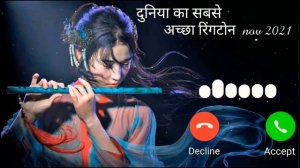 दुनिया का सबसे अच्छा  रिंगटोन 2022 | Flute ringtone 2022| bansuri ki dhun | ringtones | New rington