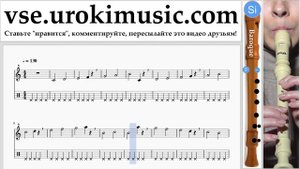 Уроки блокфлейты B. Jingle Bell Rock Ноты Самоучитель часть 1 um-i821