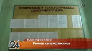 В Высокогорском районе начался ремонт сельскохозяйственной техники