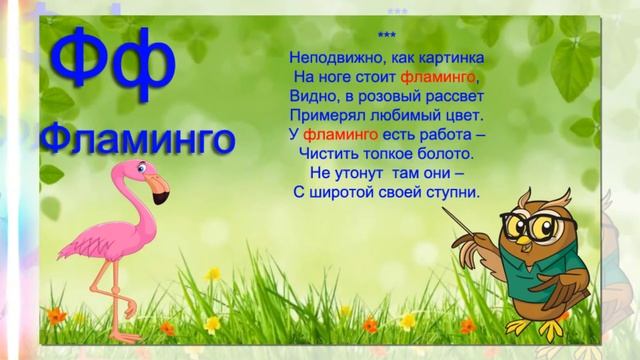 буква ф.