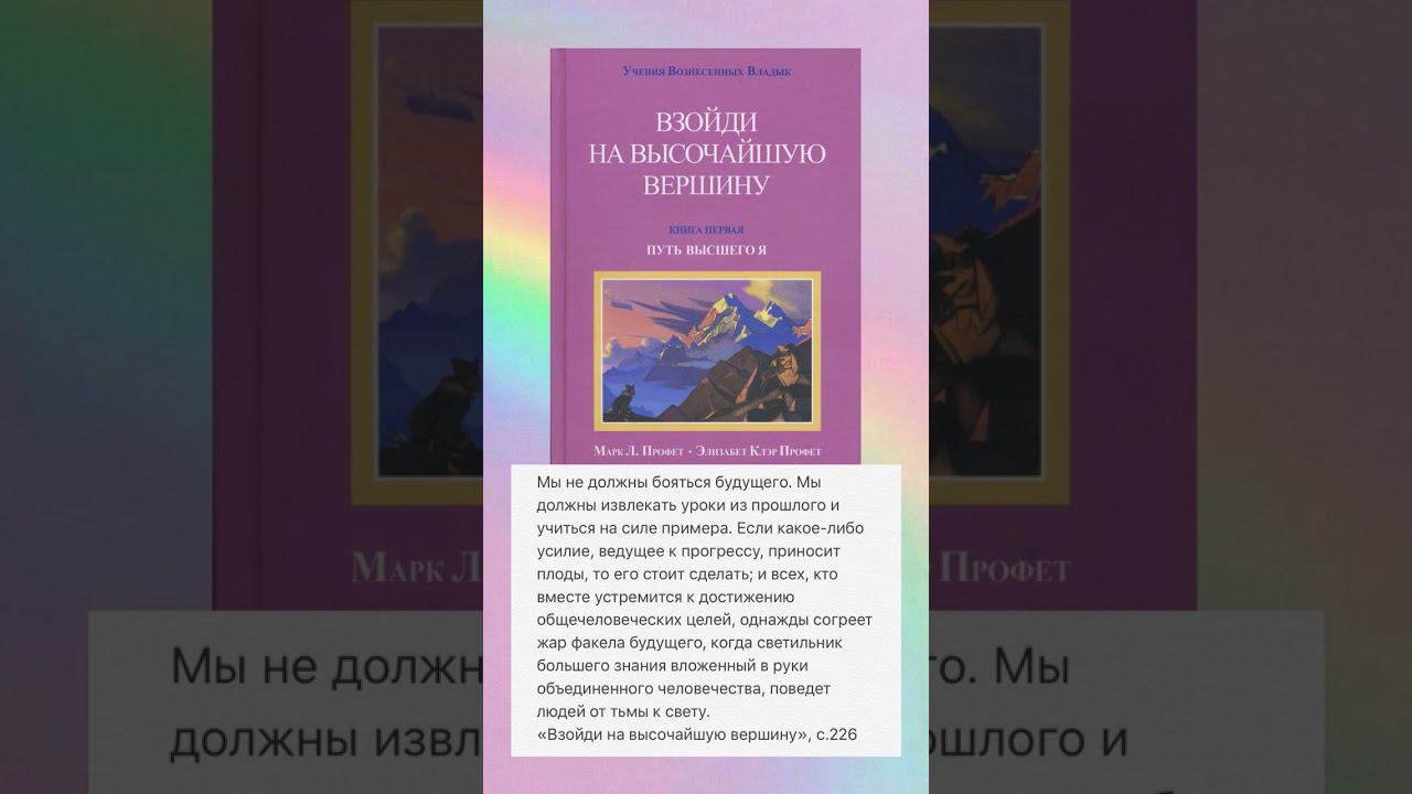 О книге "Взойди на высочайшую вершину"