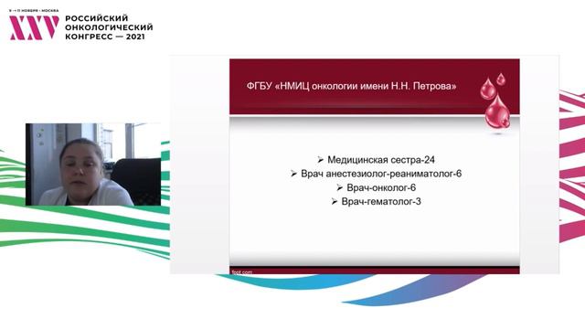 Трансплантация стволовых кроветворных клеток. Опыт НМИЦ онкологии им. Н.Н. Петрова