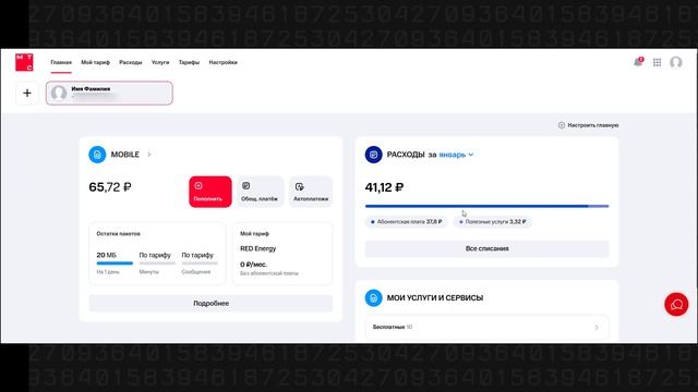 Детализация звонков МТС