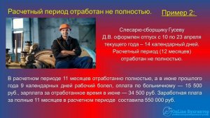 Видео урок 3. Порядок начисления отпускных.