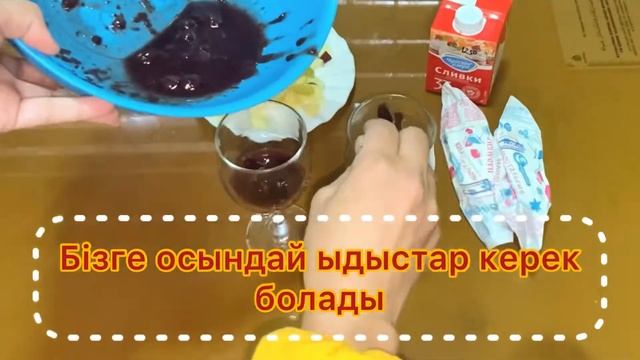 ВЫ БУДЕТЕ ВОСТОРГЕ ОТ ЭТОГО! Десерт “Фруктовое наслаждение”!  Готовим вместе! Бірге дайындаймыз!
