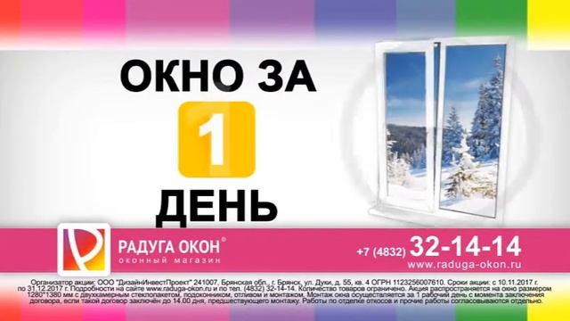 Радуга окна Пятигорск. Радуга окон режим работы. Радуга в окне. Брянск Октябрьская улица 3 Радуга окон.