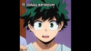 Деку продался за карточку #мга #деку #урарака