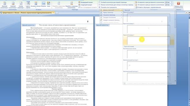 Как проставить нумерацию страниц в MS Word смотреть онлайн