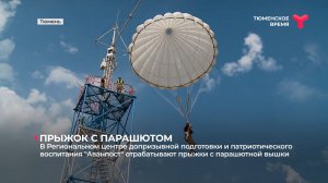 Прыжки с парашютной вышки