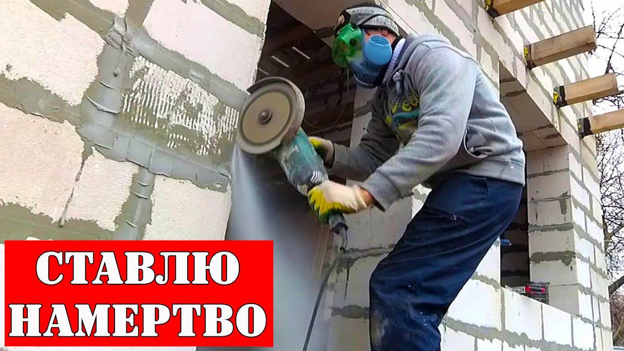 кРИВОЙ Монтаж ДВЕРИ в Газобетон СВОИМИ Руками! Не стандартный способ монтажа. смотреть онлайн