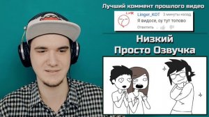 Низкий - Short (Какой мой рост?) | РЕАКЦИЯ