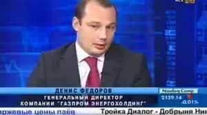 Гендиректор ООО «Газпром энергохолдинг» Денис Федоров в программе «Компании» телеканала РБК-ТВ