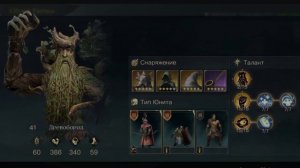 LOTR: Rise to War - ДРЕВОБОРОД ГАЙД